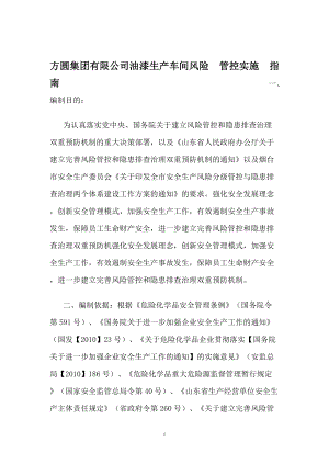 油漆生产车间风险管控实施指南.docx