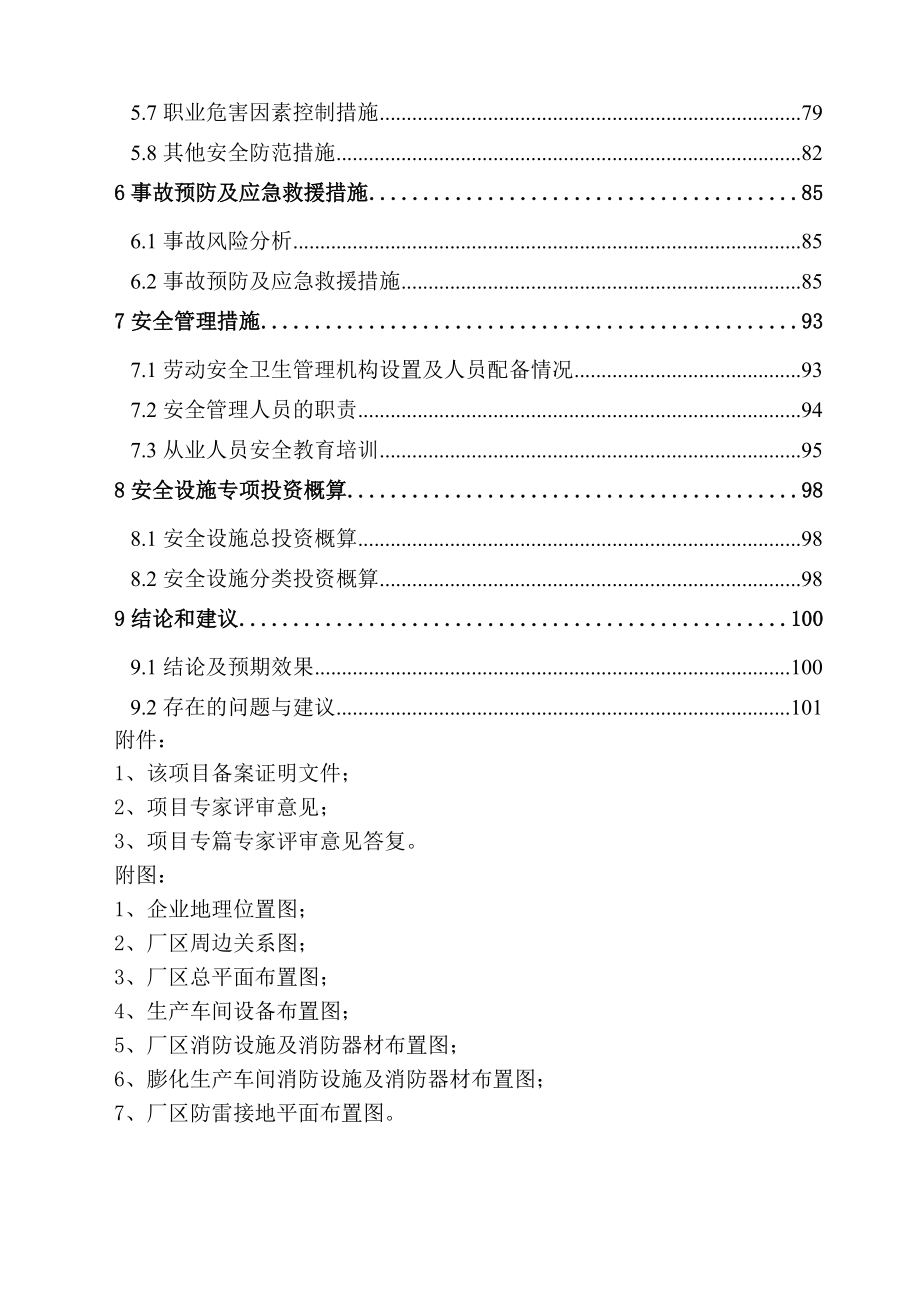 食品加工企业安全设计设施专篇.docx_第2页