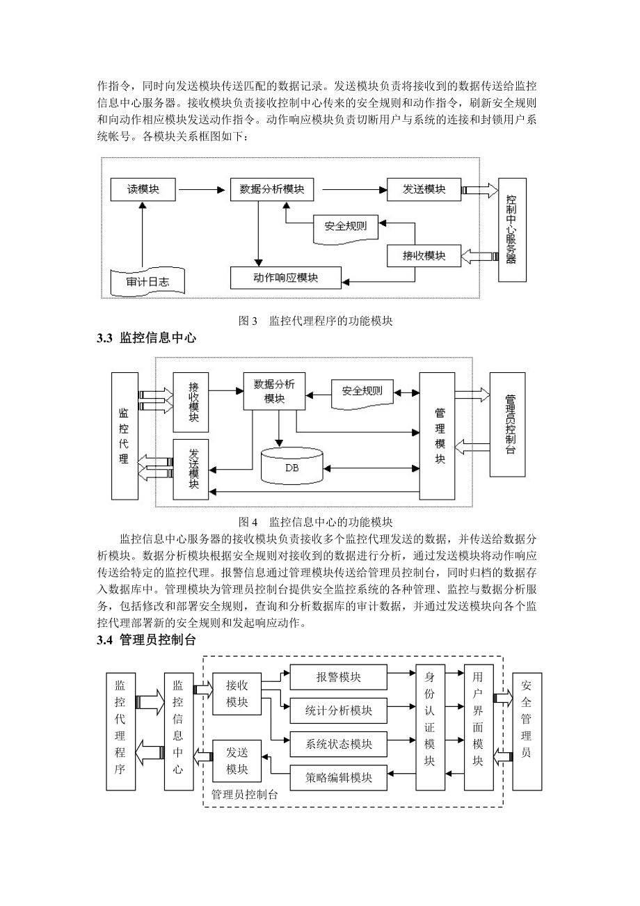 用Python和wxPython开发主机安全监控系统.docx_第3页