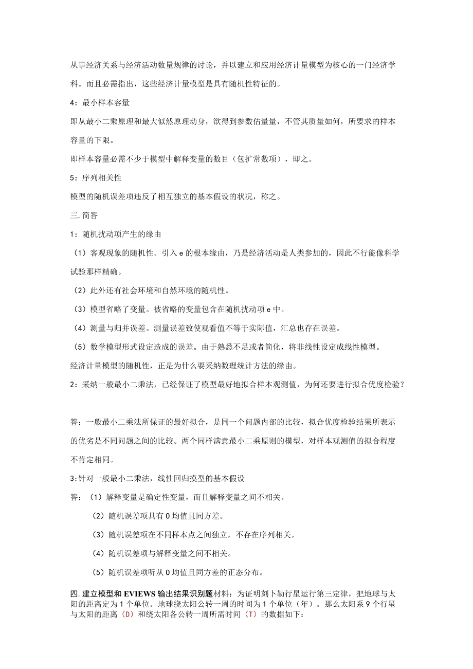 第一组计量经济学试题.docx_第2页