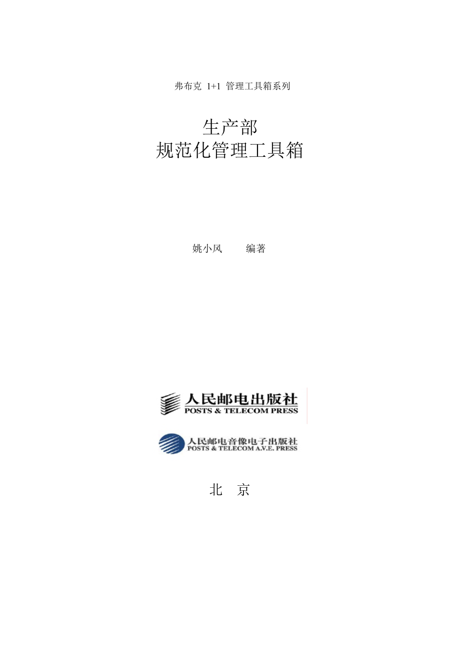 生产经理实用工具库.docx_第1页