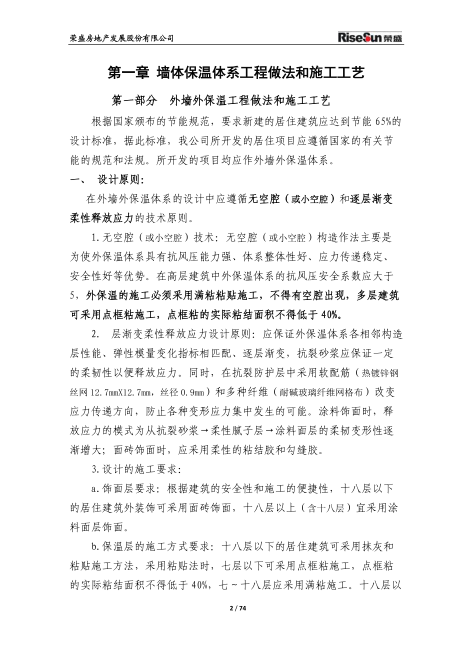 重要分项工程技术标准及质量通病防治措施.docx_第3页