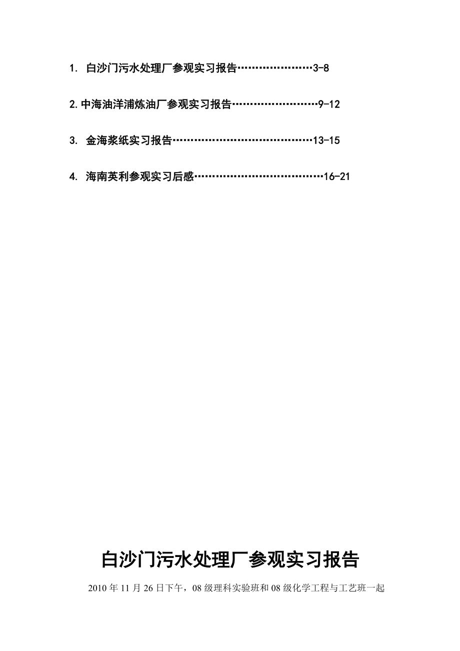 海南大学的生产实习报告.docx_第2页