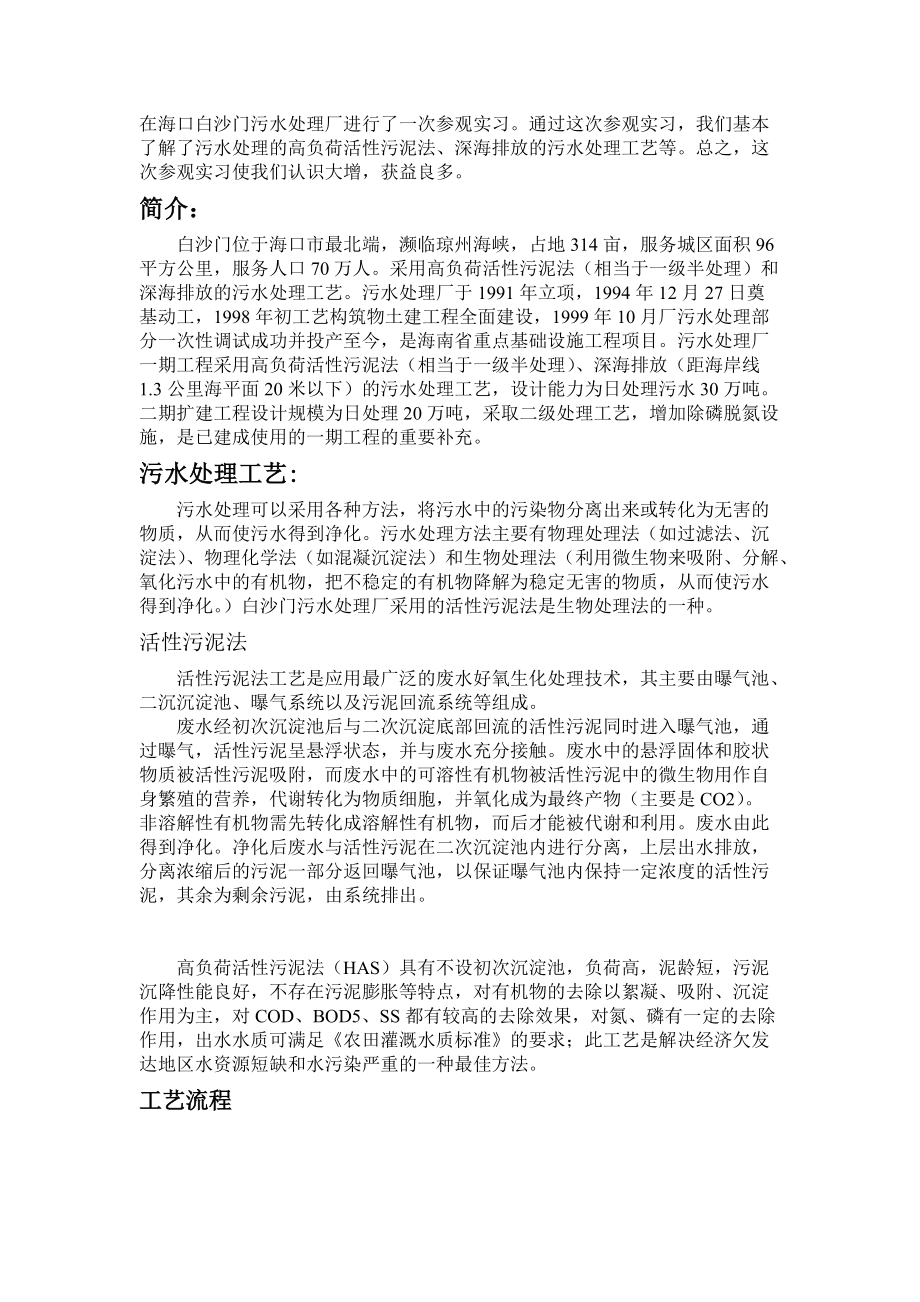 海南大学的生产实习报告.docx_第3页