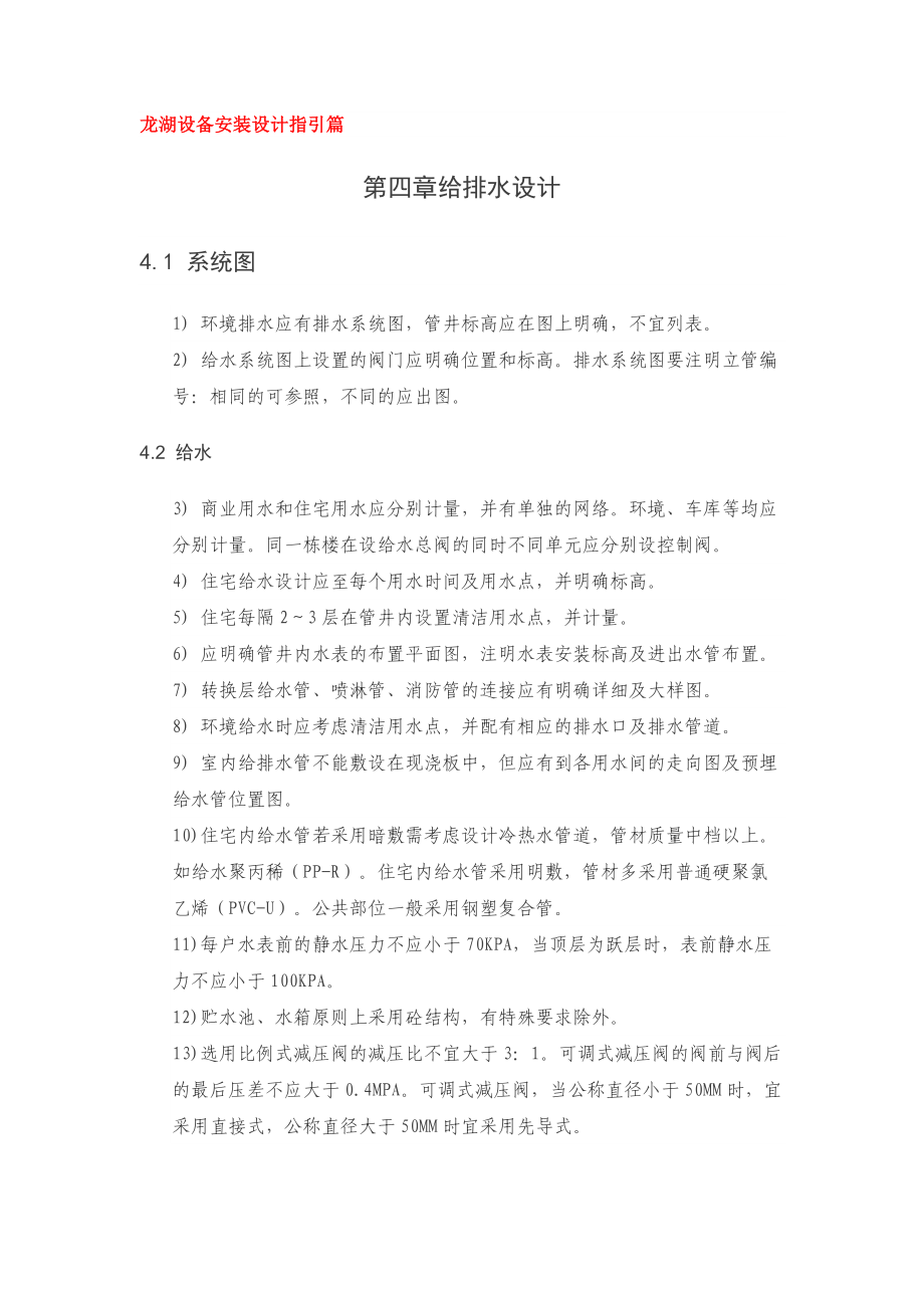 设备安装设计指引篇.docx_第1页