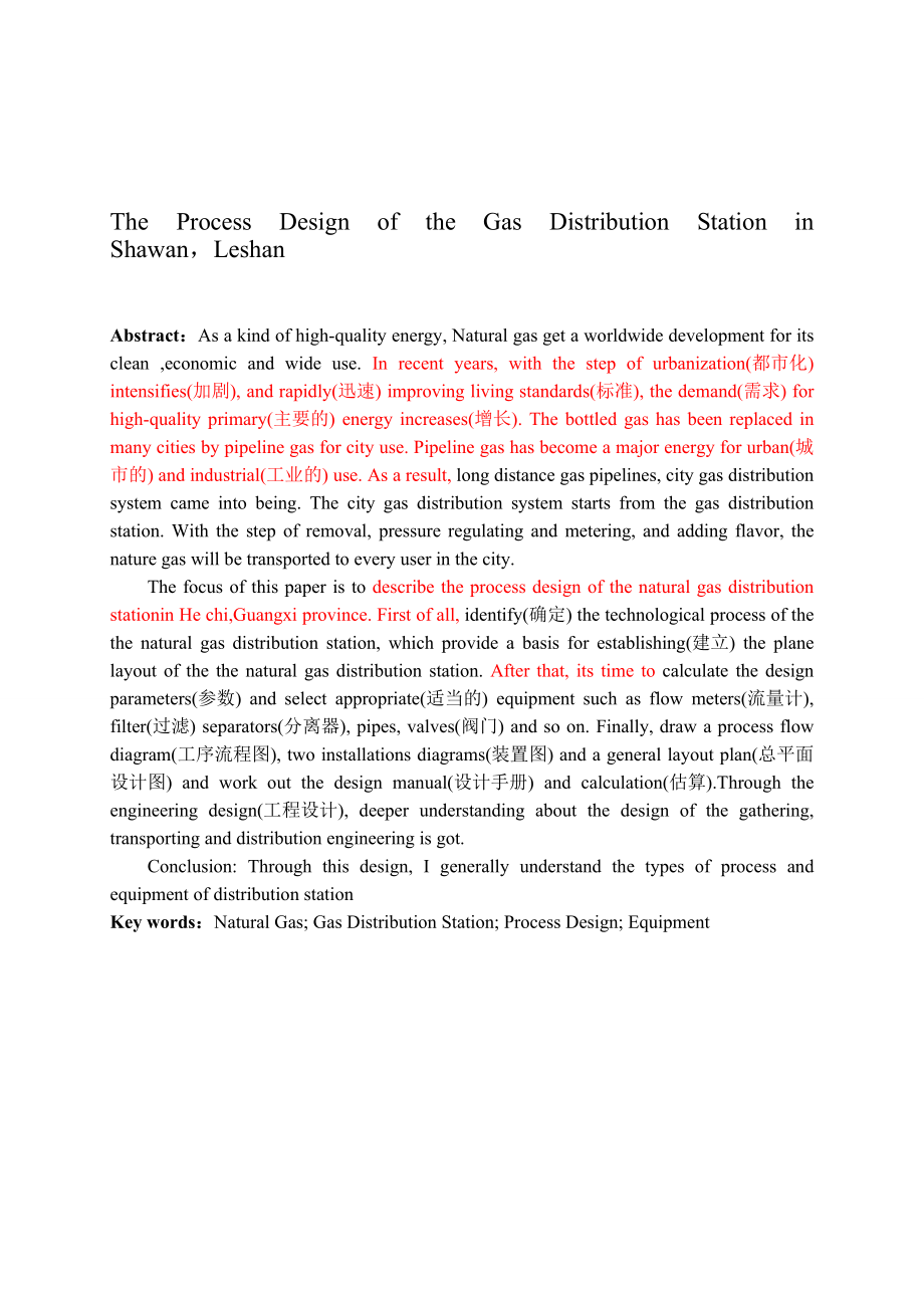 沙湾配气站工艺设计.docx_第3页