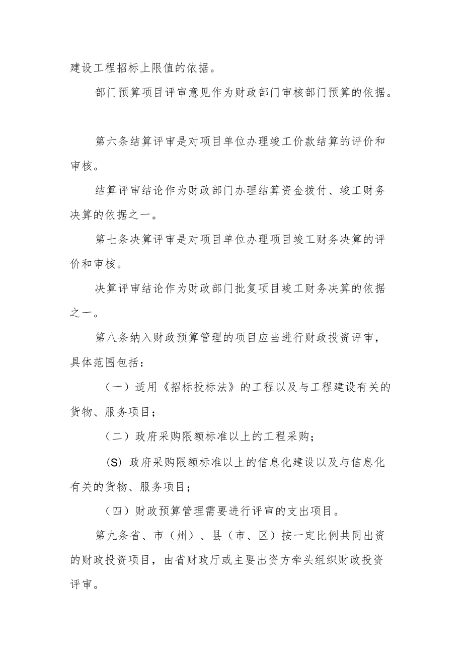 省本级财政投资评审管理办法.docx_第2页