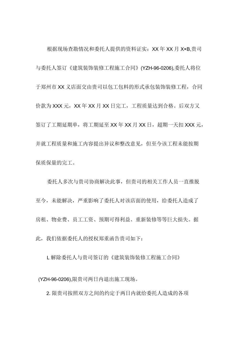 解除授权委托通知书.docx_第2页