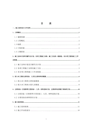 港口码头堆场施工技术标(18).docx