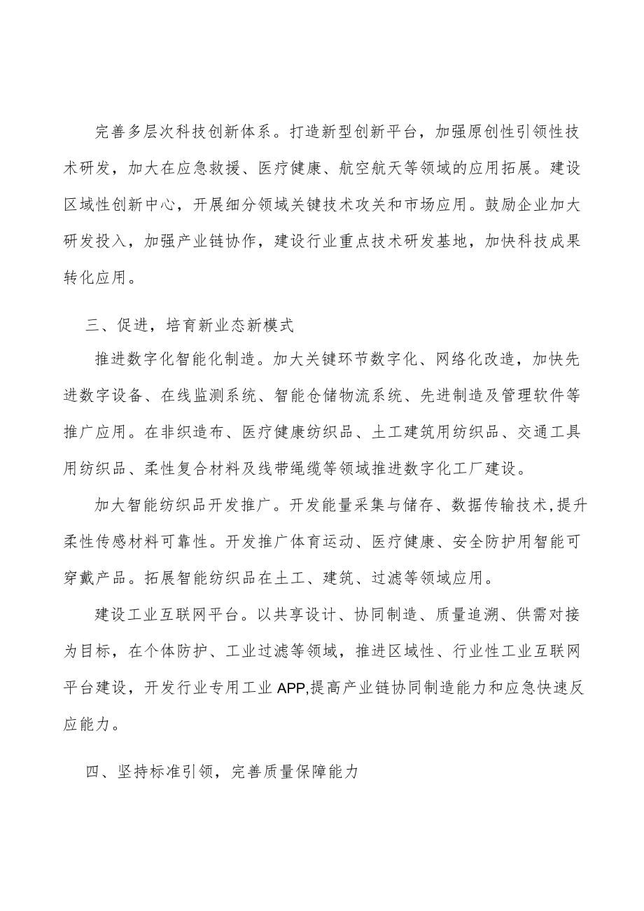 轻量化纺织品材料实施方案.docx_第2页