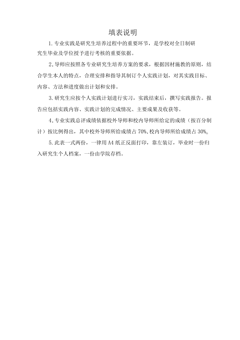 研究生外出学习实践报告及考核评价表.docx_第3页