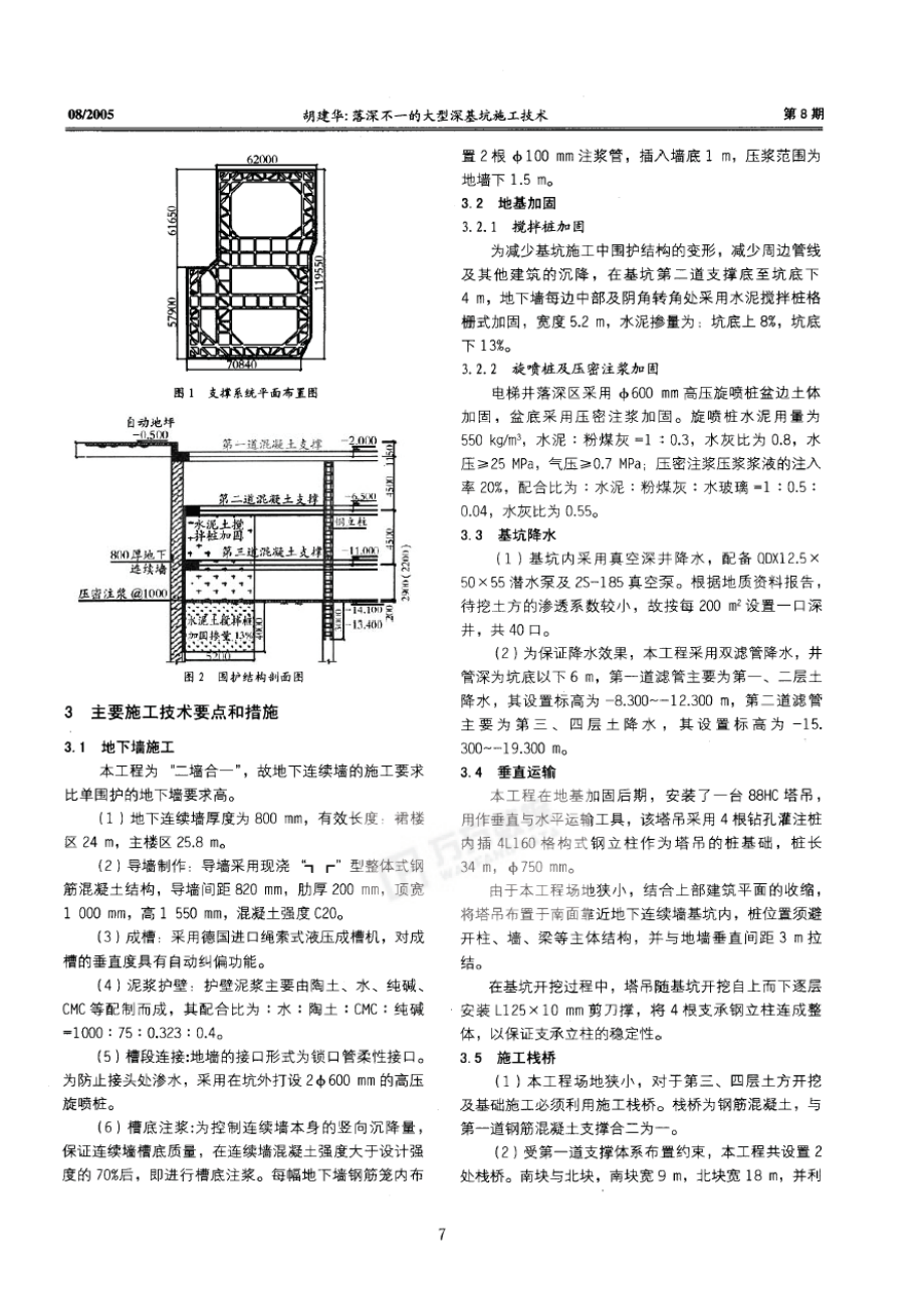 落深不一的大型深基坑施工技术(摘录自《建筑施工》05年8月第6-8.docx_第2页