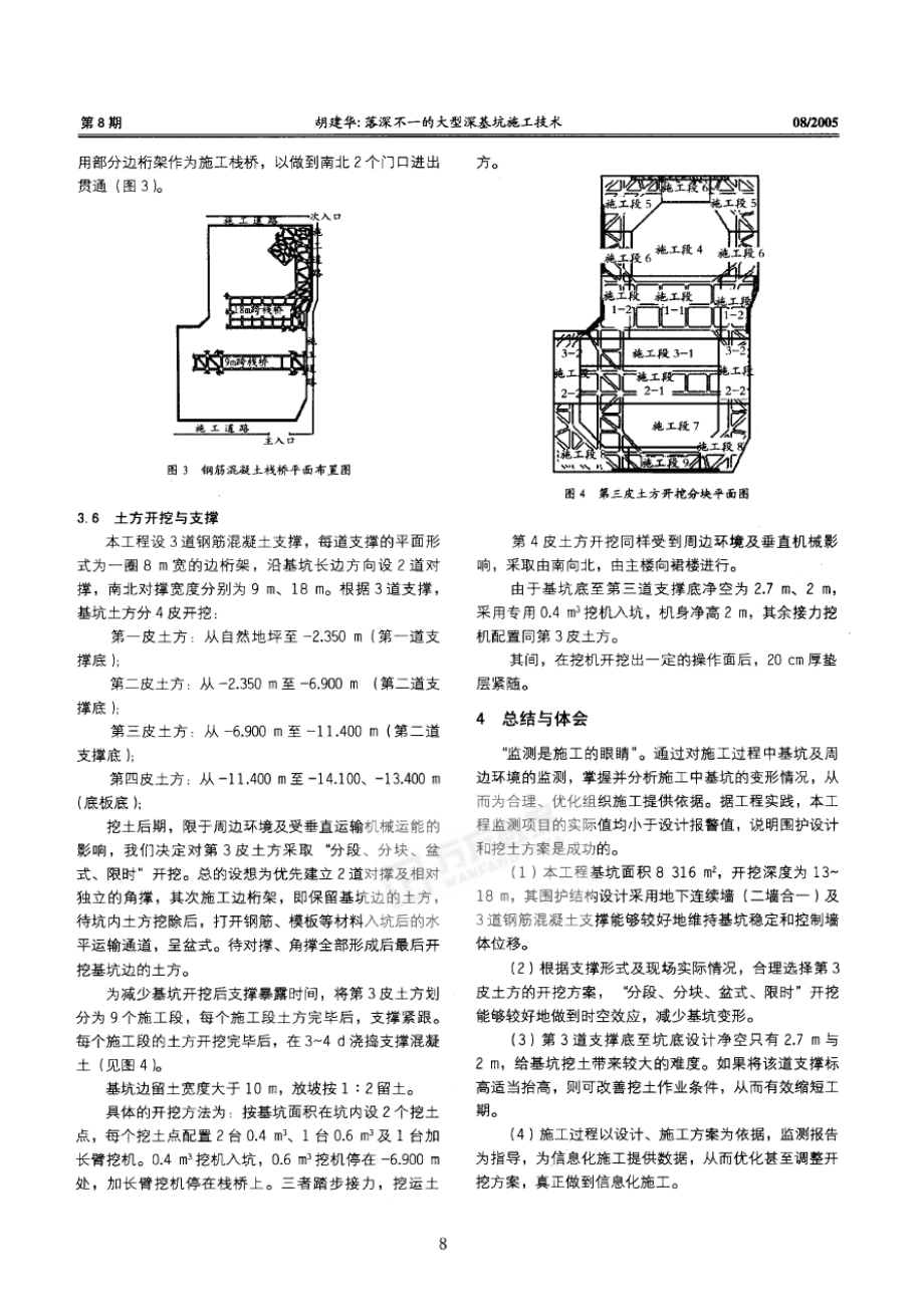 落深不一的大型深基坑施工技术(摘录自《建筑施工》05年8月第6-8.docx_第3页