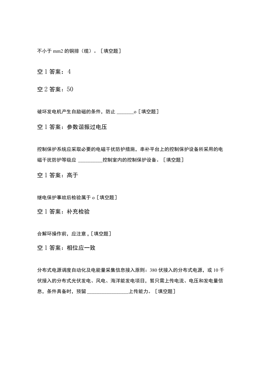 网源协调竞赛.docx_第2页