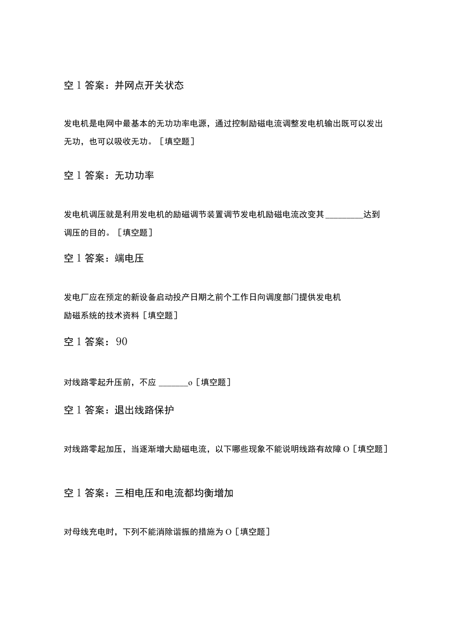 网源协调竞赛.docx_第3页