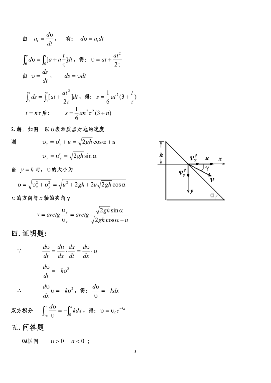 西安建筑科技大学_大学物理作业答案.docx_第3页