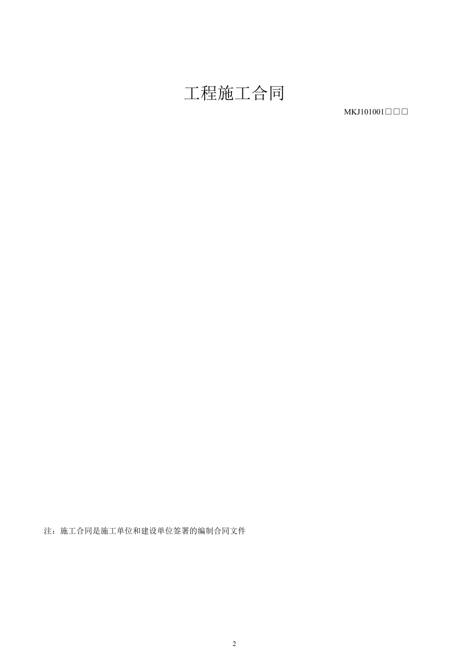 矿建工程技术资料管理标准记录表(全XXXX新版).docx_第3页