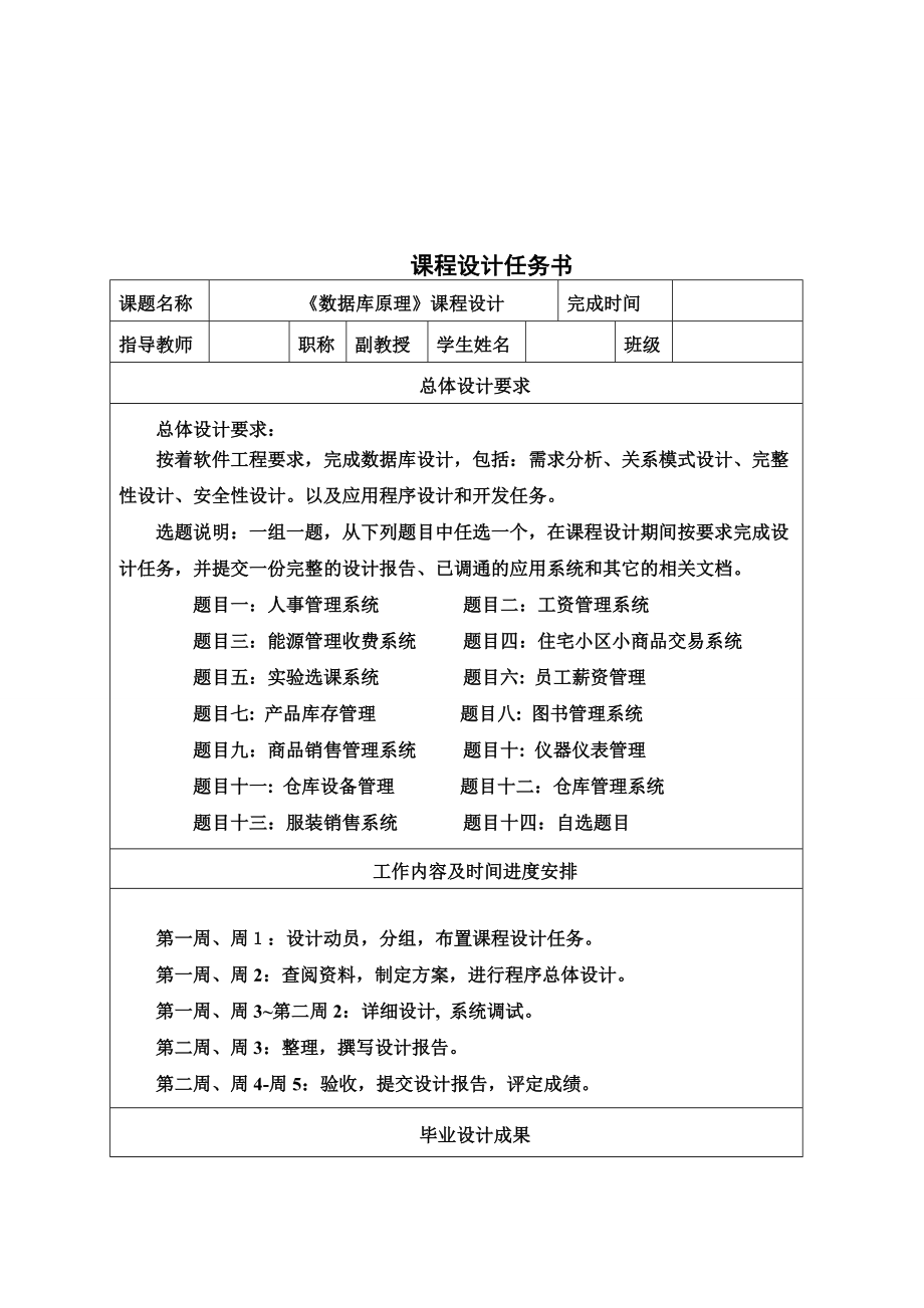 课程设计基于SQLServer2005与C的仓库管理系统.docx_第1页