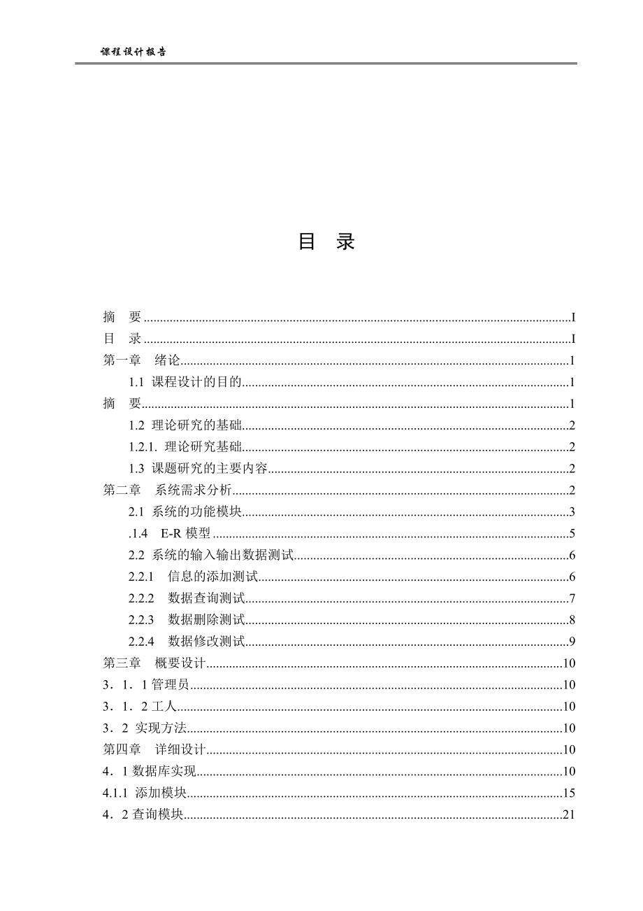 课程设计基于SQLServer2005与C的仓库管理系统.docx_第3页