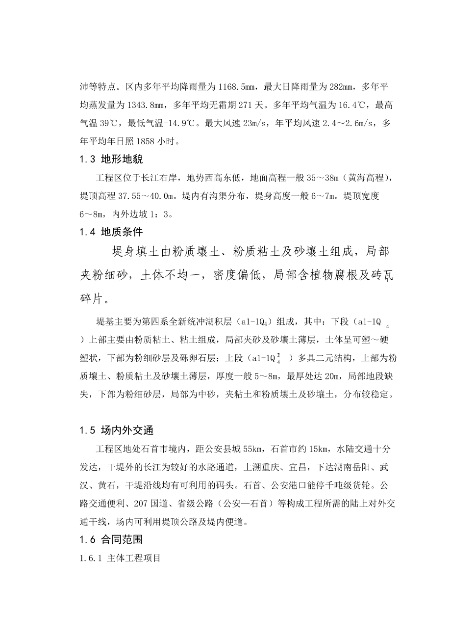 荆南长江干堤加固防渗工程施工技术方案.docx_第2页