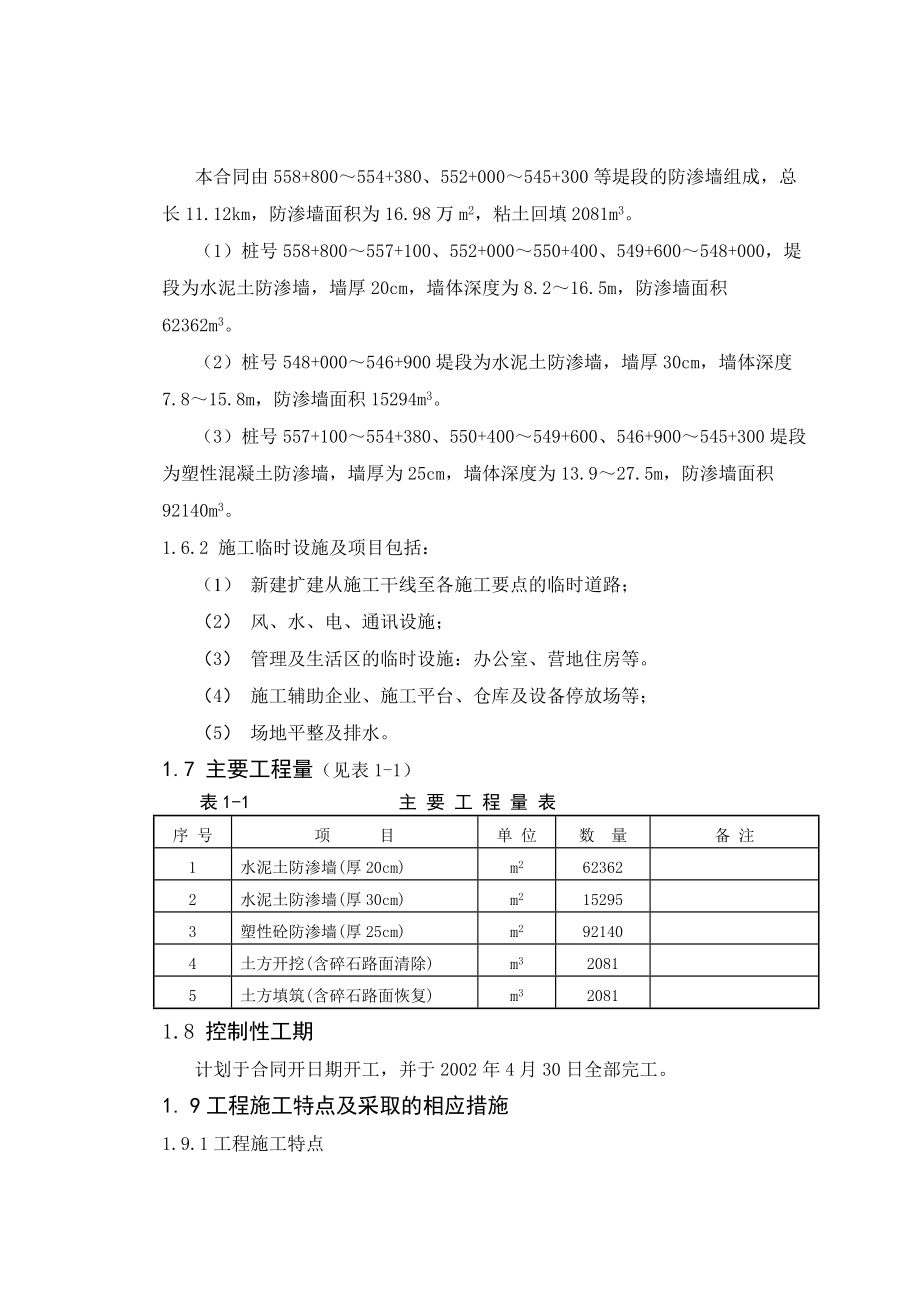 荆南长江干堤加固防渗工程施工技术方案.docx_第3页