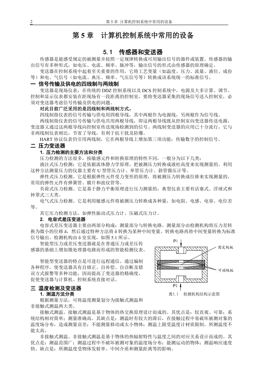 计算机控制系统中常用的设备.docx_第2页