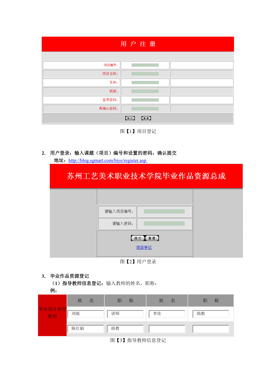 毕业设计资源总成使用说明-苏州工艺美术职业技术学院.docx_第2页