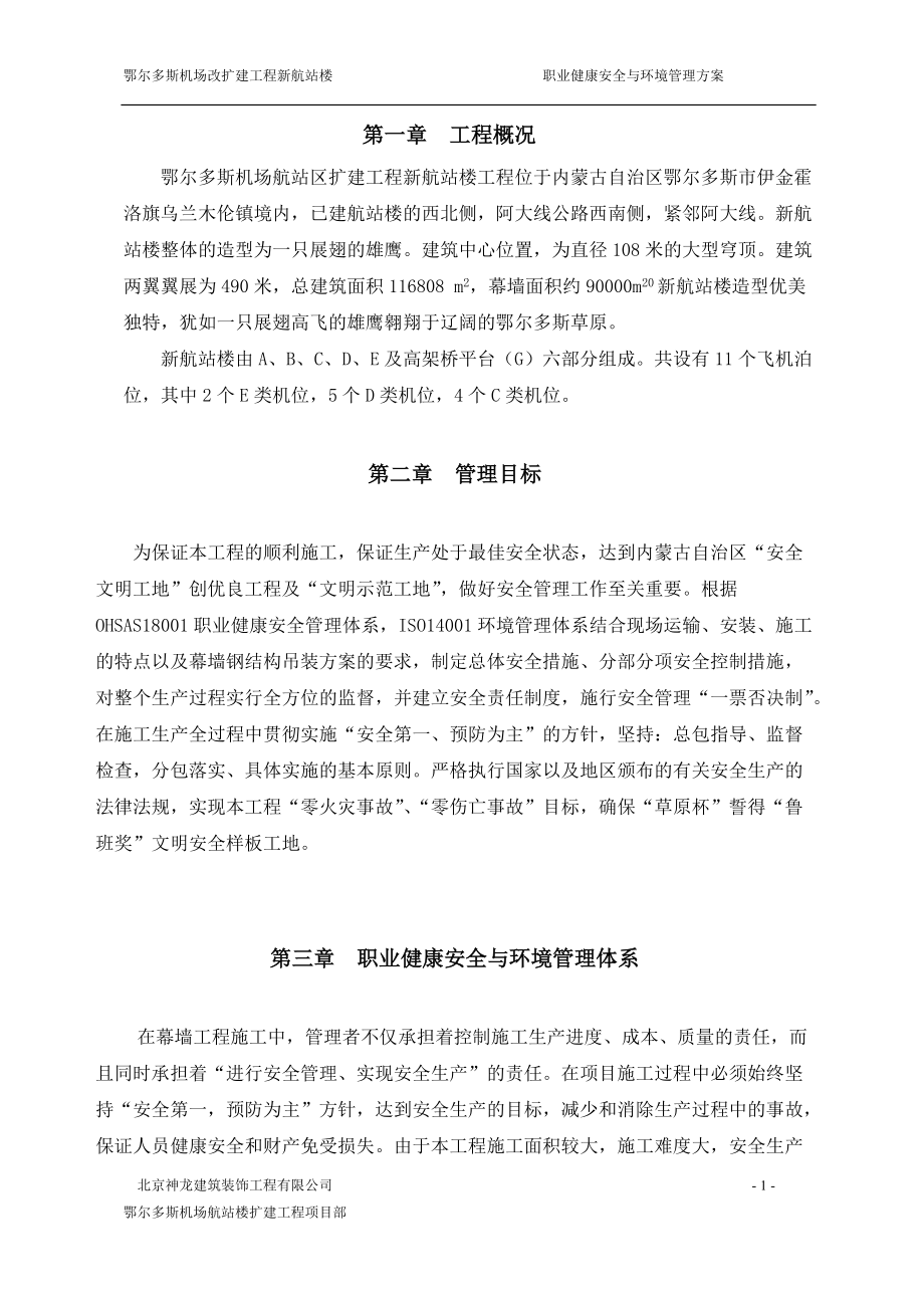 职业健康安全与环境管理方案（DOC56页）.docx_第3页