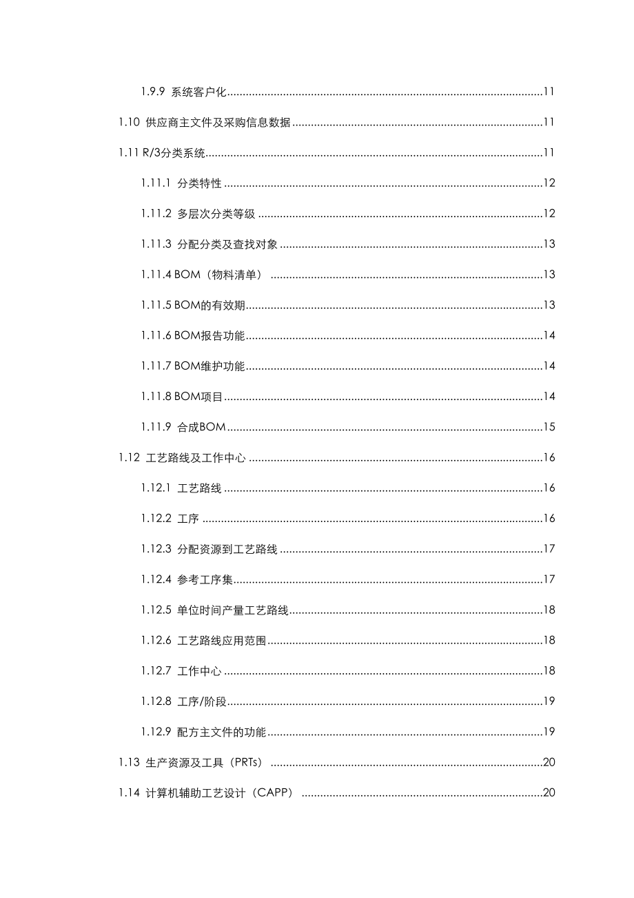 生产管理信息系统分析.docx_第2页