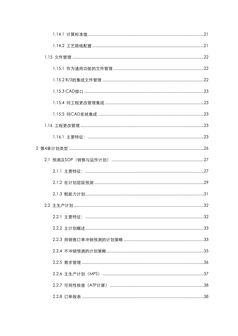 生产管理信息系统分析.docx_第3页