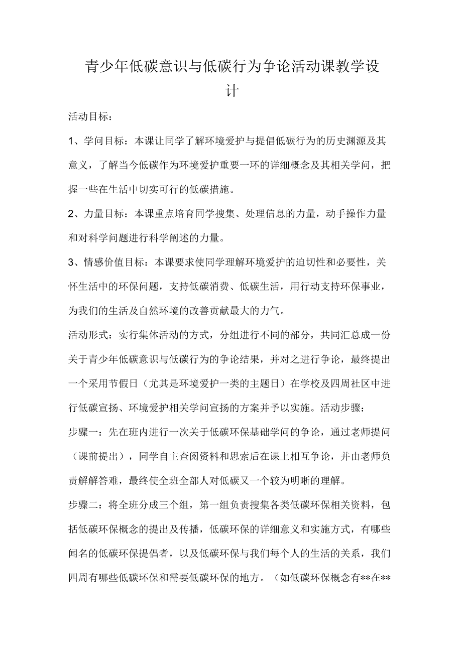 青少年低碳意识与低碳行为研究.docx_第1页