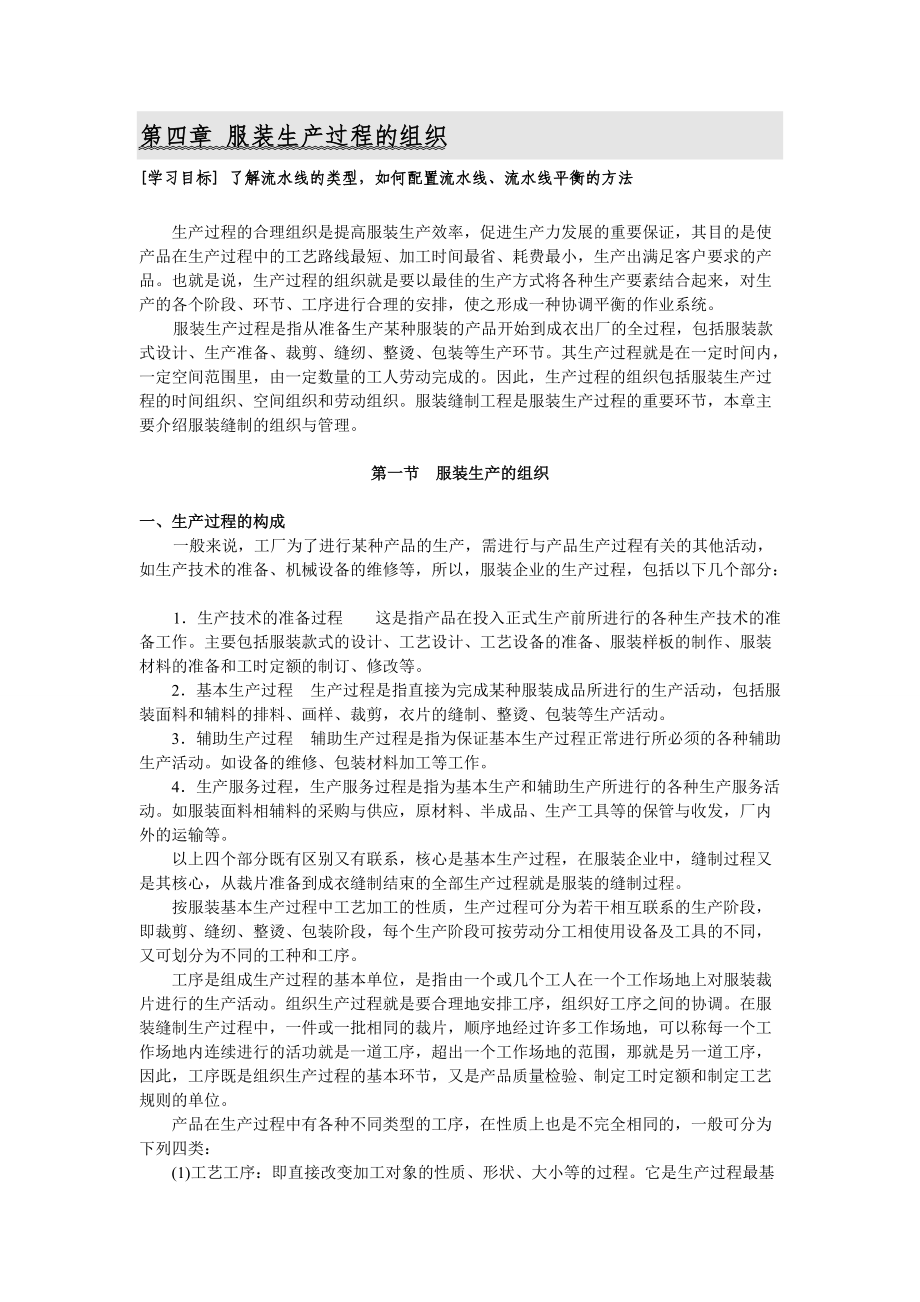 第五章生产过程的组织.docx_第1页