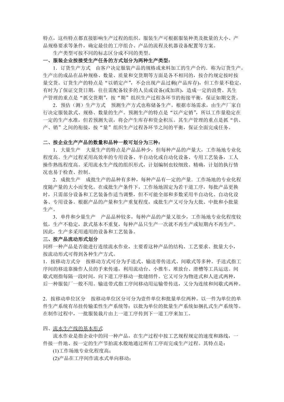 第五章生产过程的组织.docx_第3页