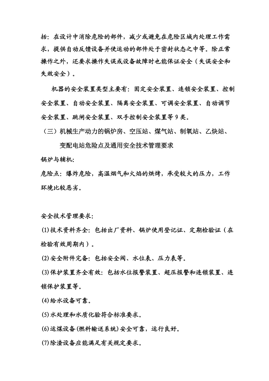 注册安全工程师应试指南--安全生产技术.docx_第2页