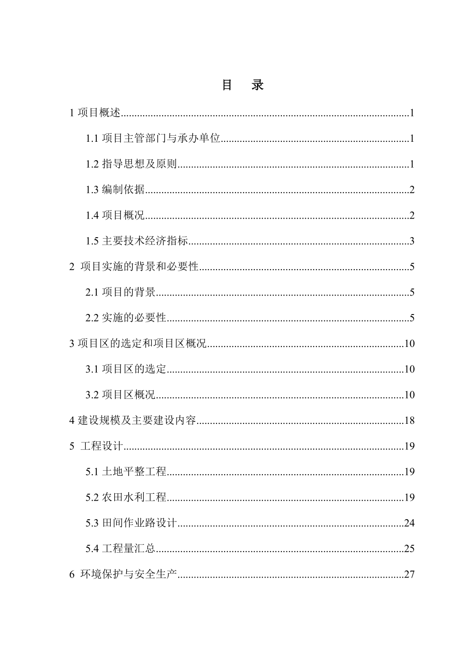 粮食生产规划工程建设项目实施方案.docx_第3页