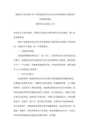 福建省生态环境厅关于印发福建省农村生活污水治理样板工程建设评分细则的通知.docx