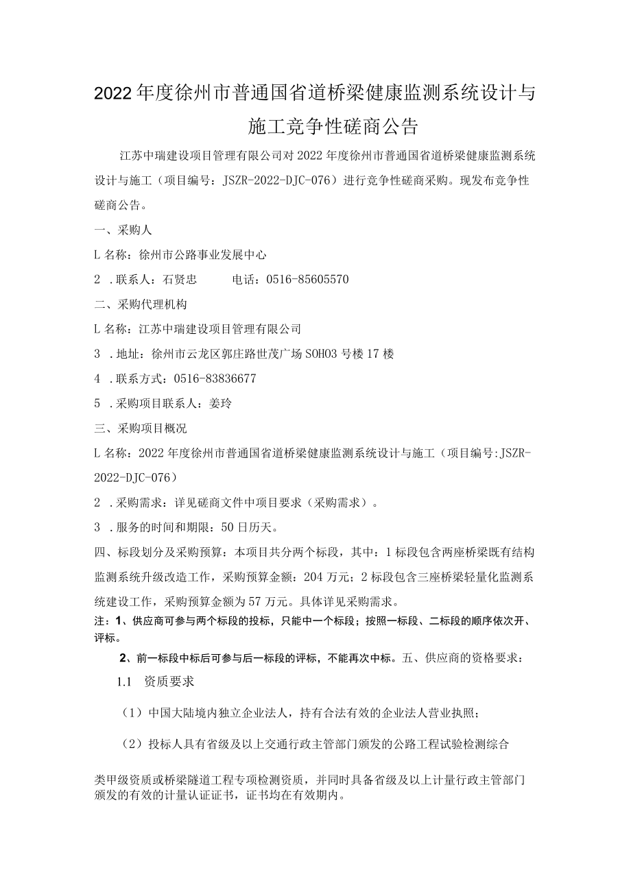 设计与施工公告.docx_第1页