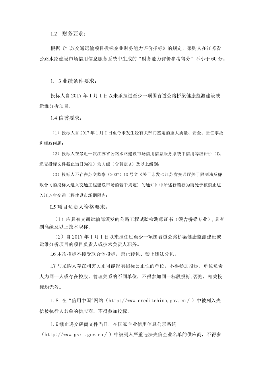 设计与施工公告.docx_第2页