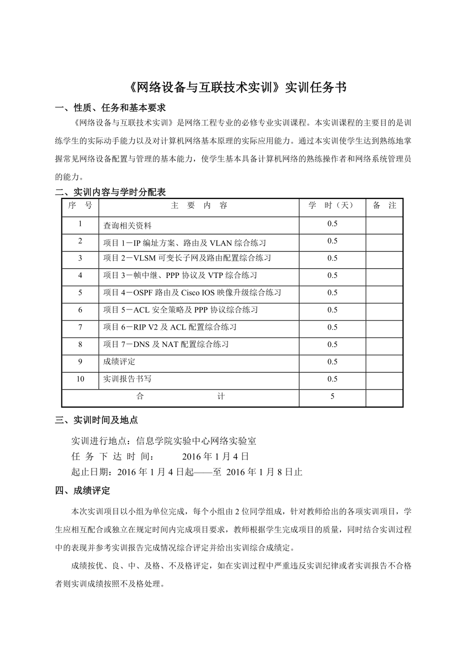 网络设备与互联实训.docx_第2页