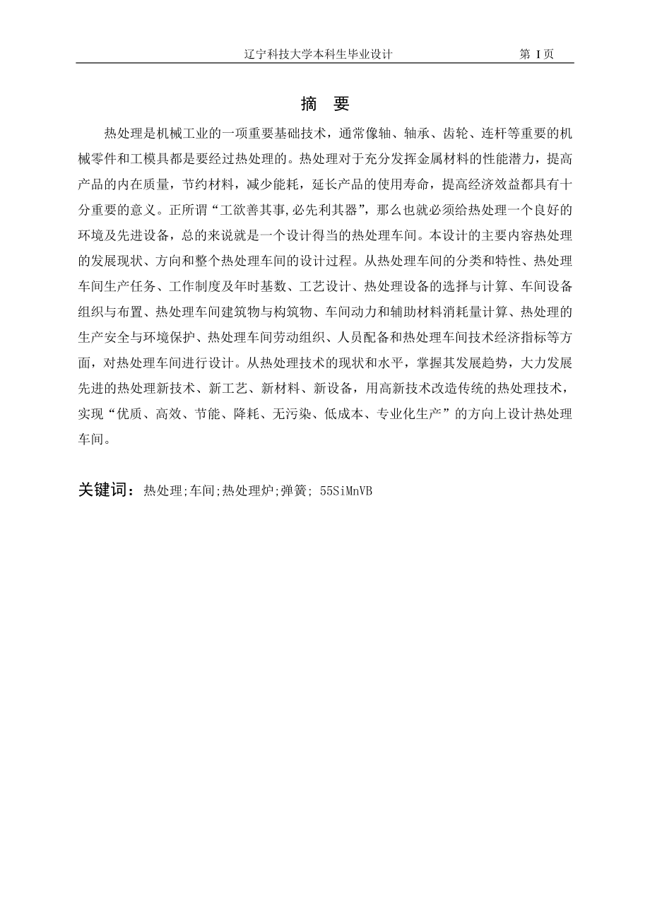 热处理工艺毕业设计模版.docx_第2页