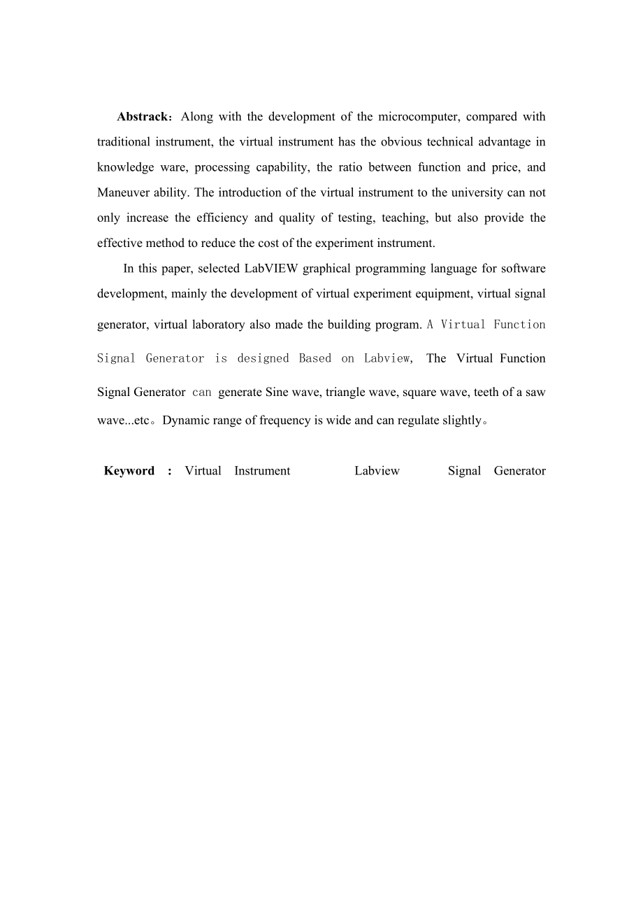 毕业论文---基于LabVIEW的多功能虚拟信号发生器设计.docx_第2页