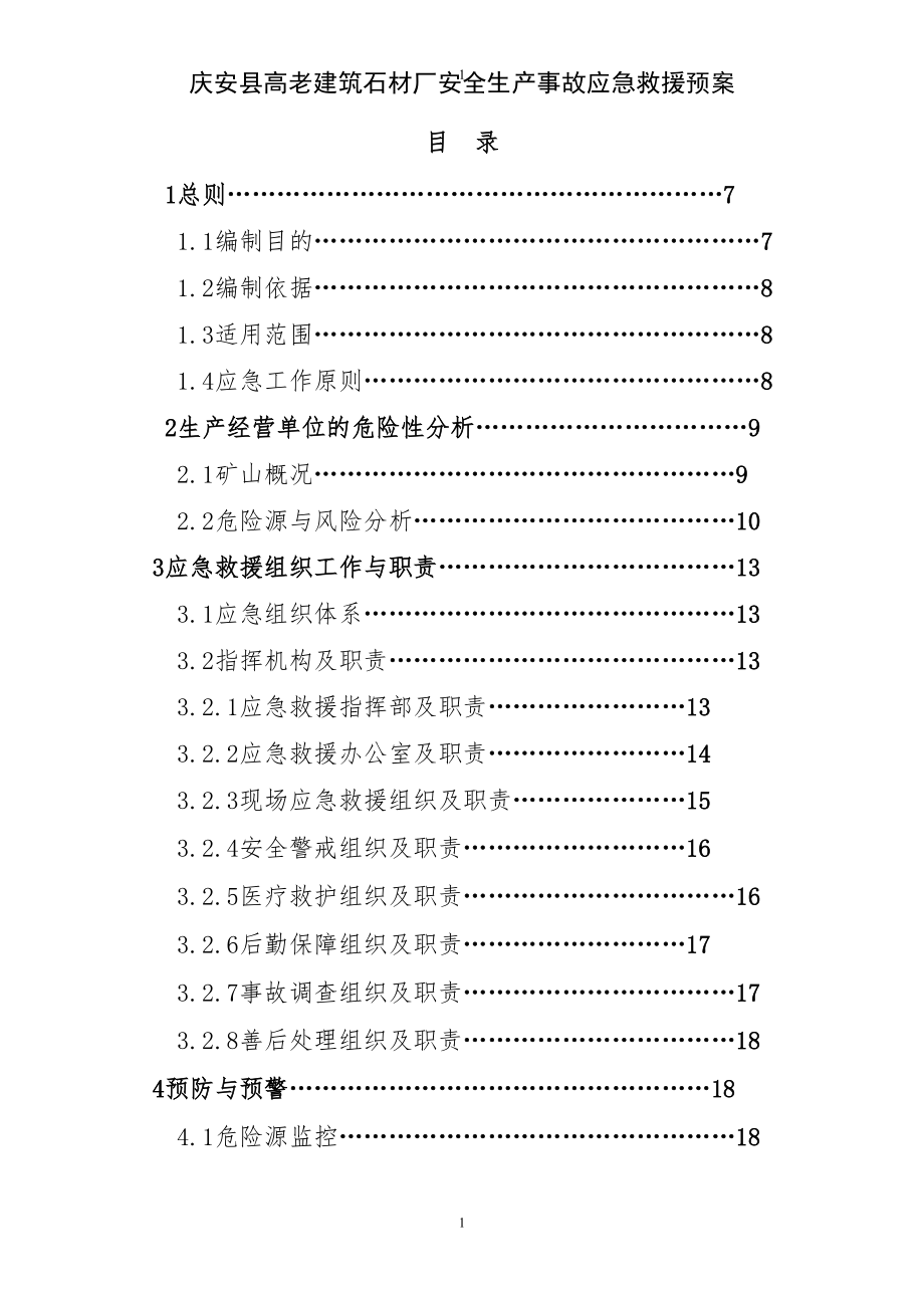 石材厂安全生产事故应急救援预案(DOC37页).doc_第2页