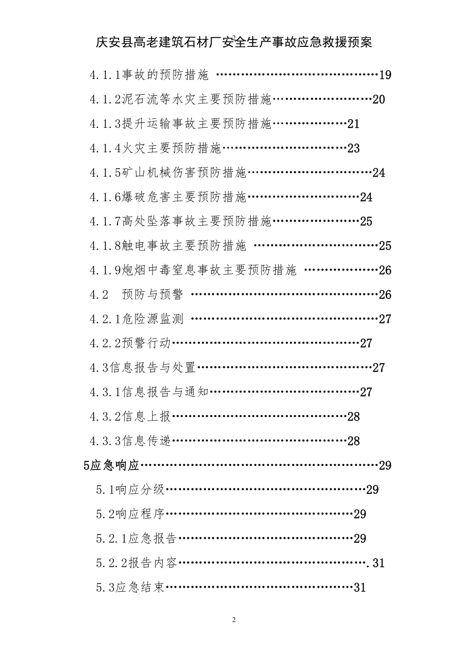 石材厂安全生产事故应急救援预案(DOC37页).doc_第3页