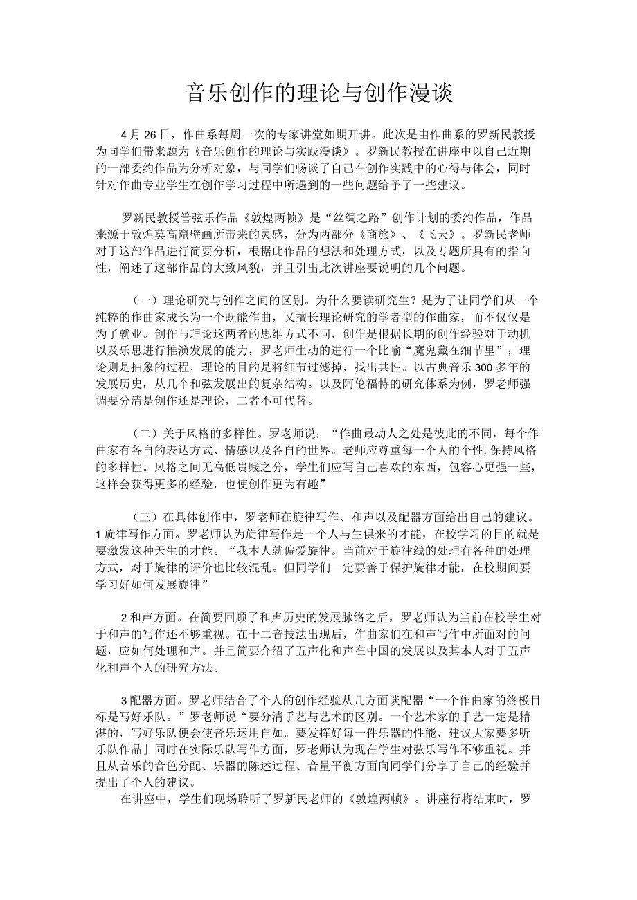 音乐创作的理论与创作漫谈.docx_第1页