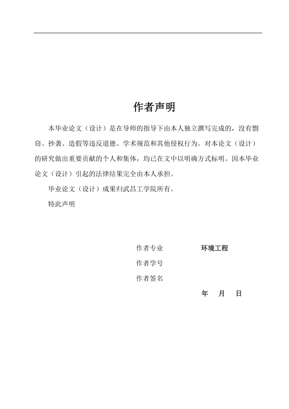 某电镀厂废水处理工艺设计.docx_第2页