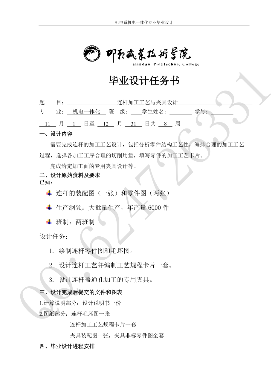 连杆加工工艺及夹具设计毕业设计说明书.docx_第2页