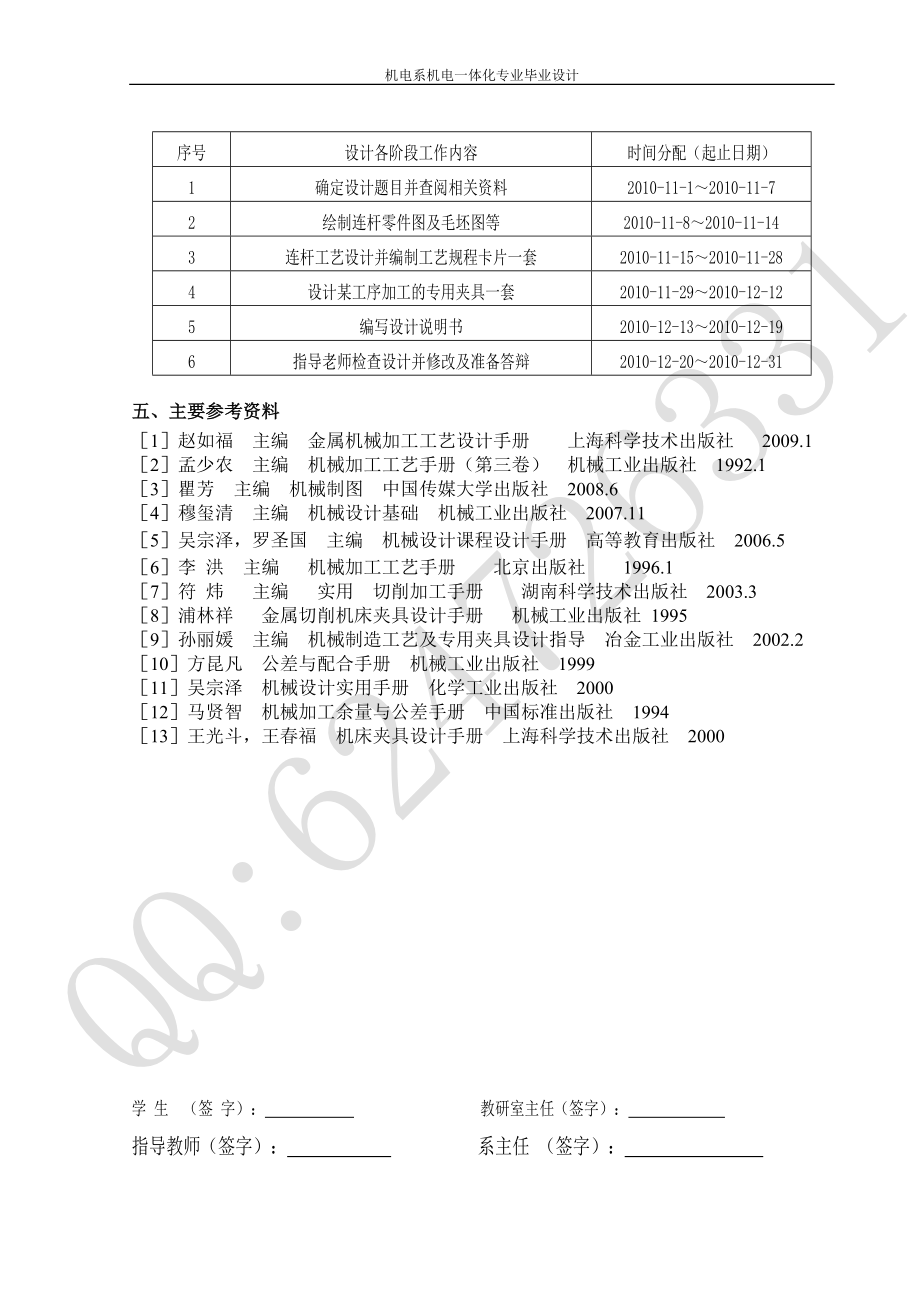 连杆加工工艺及夹具设计毕业设计说明书.docx_第3页