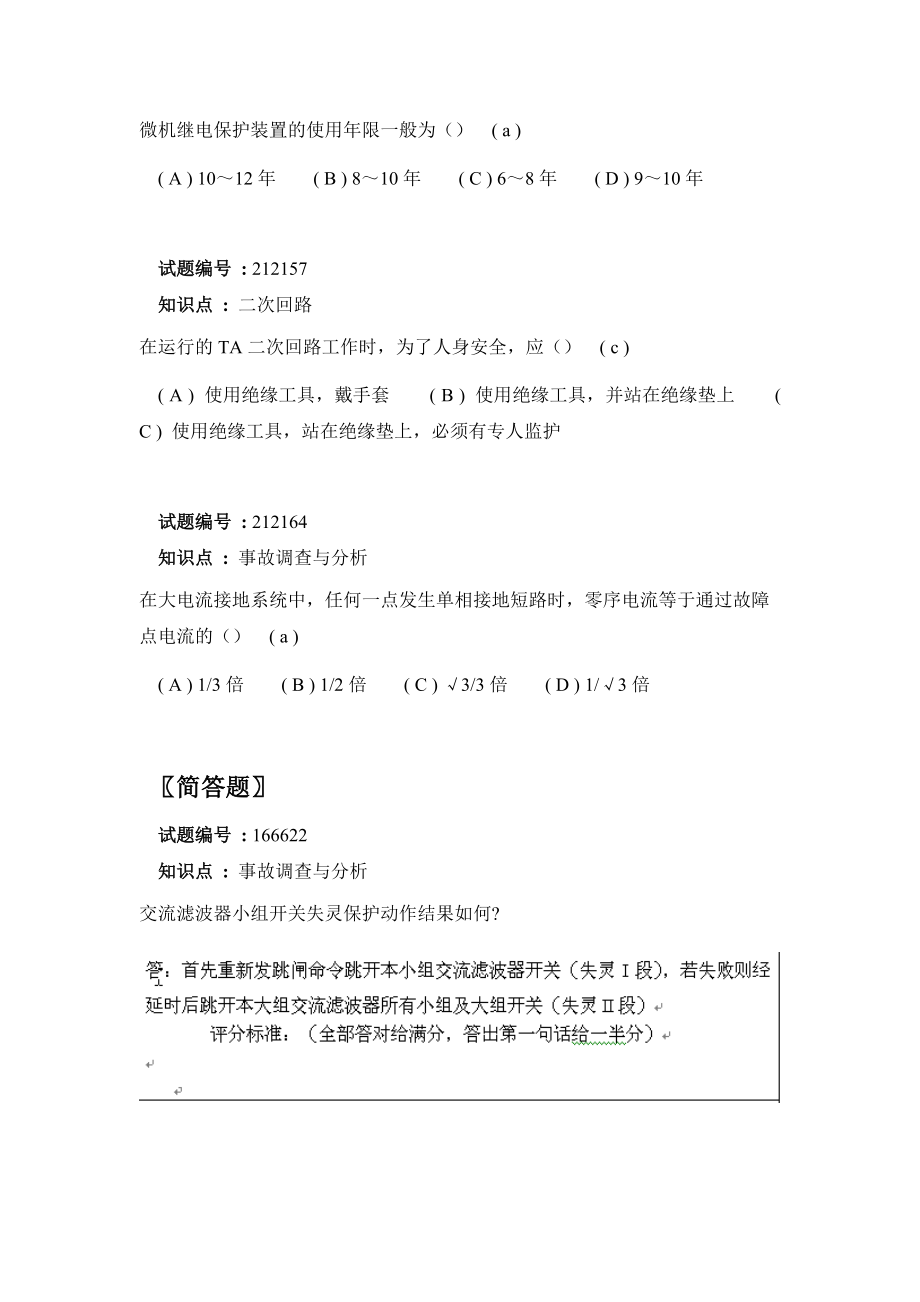 直流二次设备检修工.docx_第3页