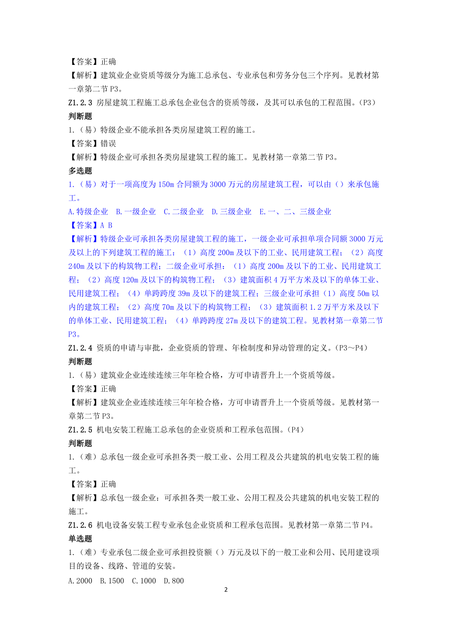 质量员(设备方向)通用与基础知识.docx_第2页