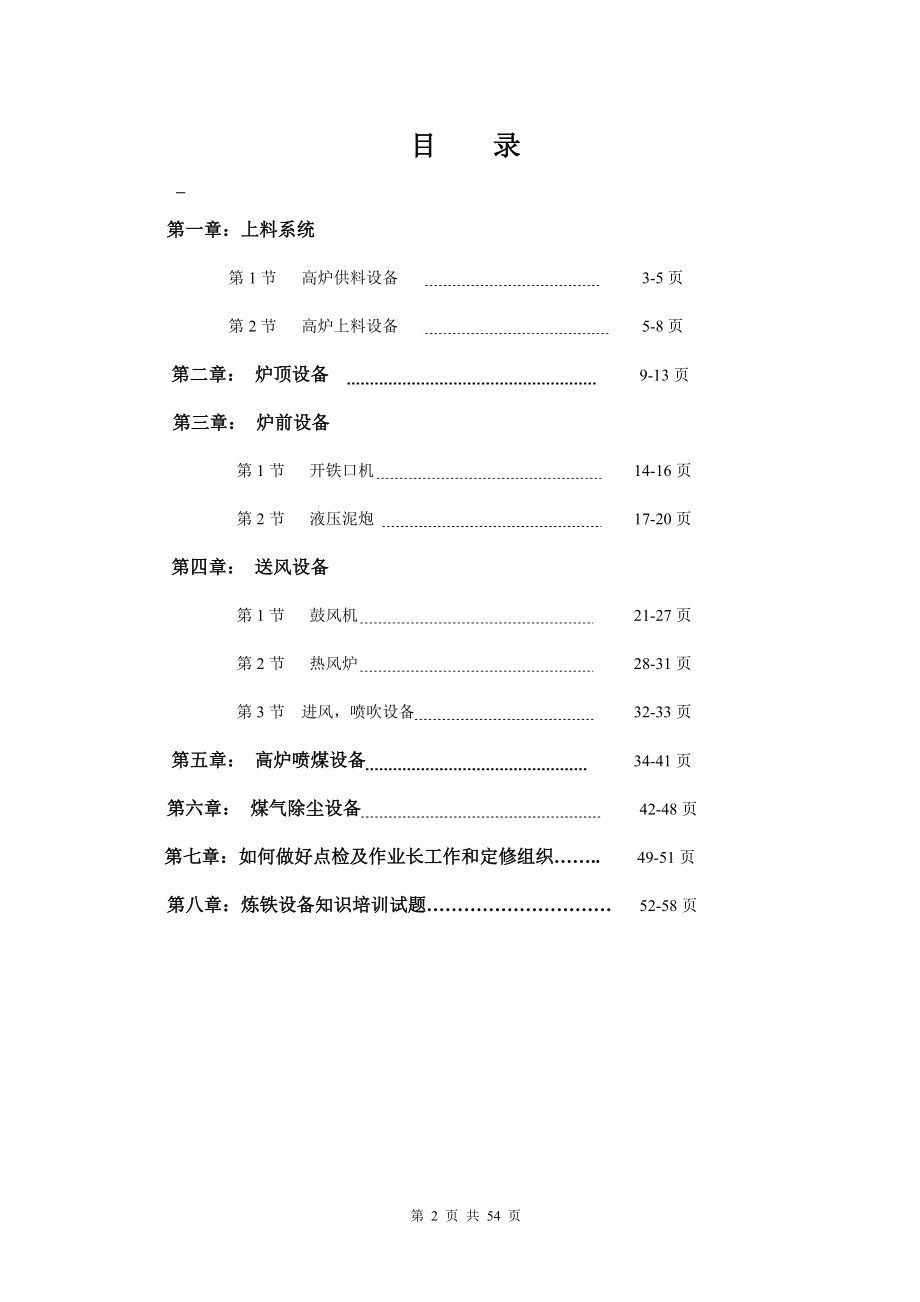 炼铁设备培训教材.docx_第2页